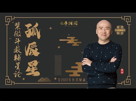 孤辰星意思|孤辰星